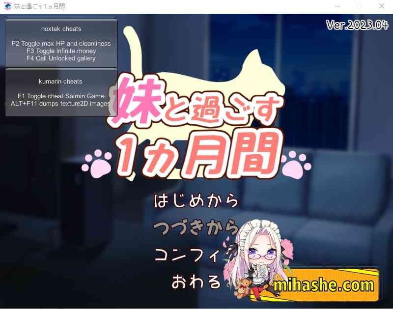 和妹妹一起的一个月 章节事件 预览图