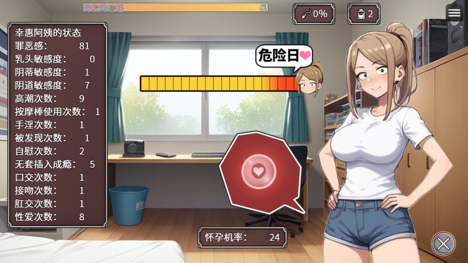 NTR勇者-让你最好朋友的母亲怀孕你就成功了 主线流程 详情图 7