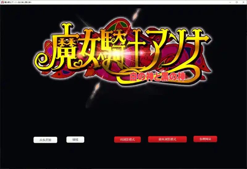 魔女骑士安娜 异世界冒险 玩法截图 4